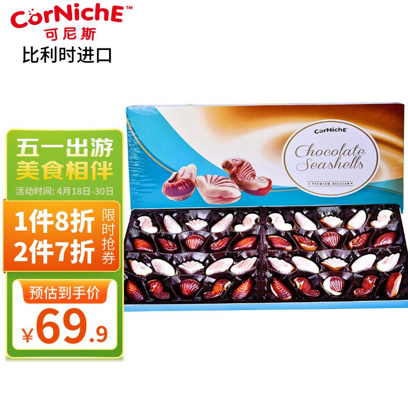 可尼斯（CorNiche）贝壳形夹心巧克力礼盒390g 比利时进口儿童零食 送女友生日礼物