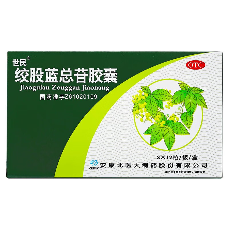 世民 绞股蓝总苷胶囊  60mg*36粒 益气和血 除痰化瘀 降血脂 1盒装