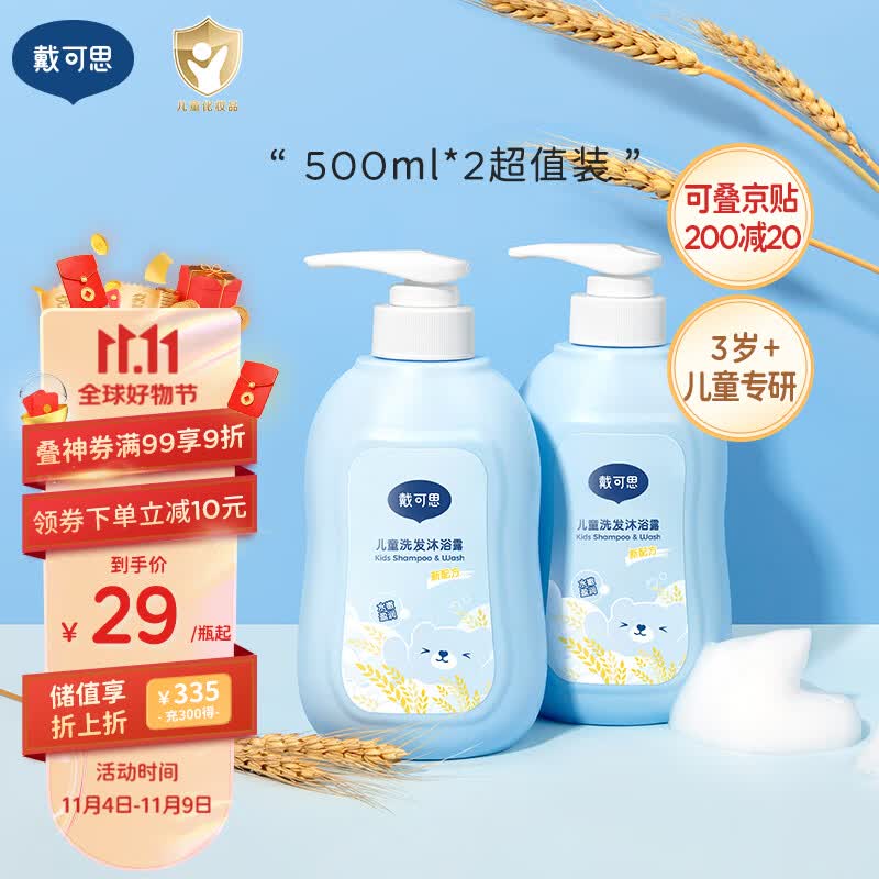 戴·可·思儿童洗发水沐浴露二合一 儿童宝宝洗发沐浴露 两瓶装 500ml*2使用感如何?