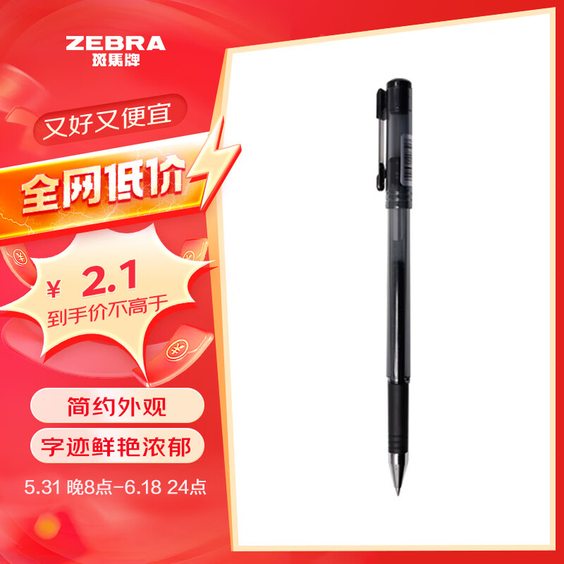 【全网低价】斑马牌（ZEBRA）真好中性笔 0.5mm子弹头签字笔 学生标记笔水性笔 C-JJ1 黑色 单支装