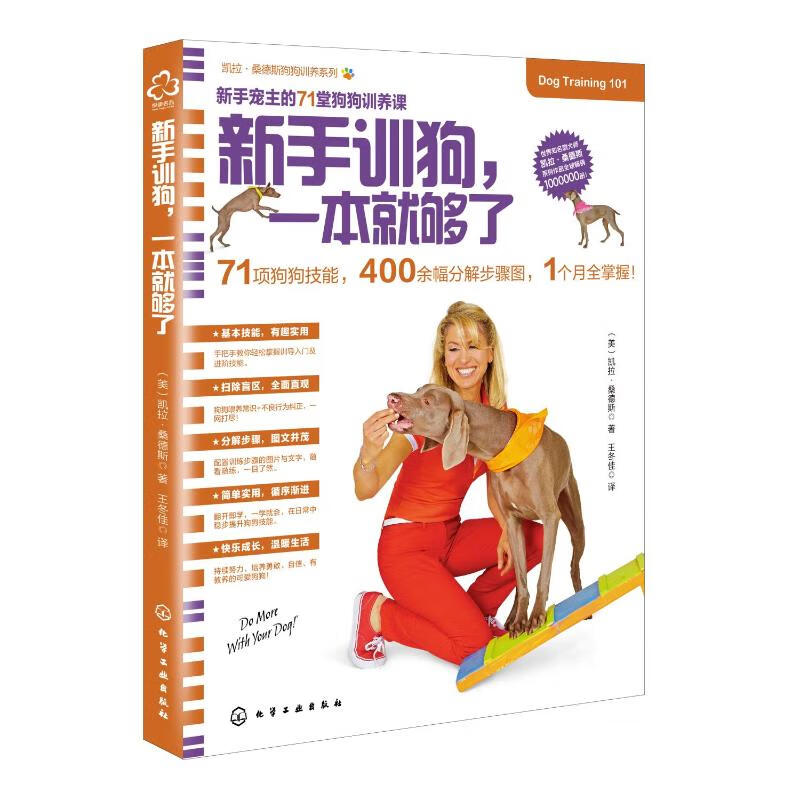 新手训狗.一本就够了/凯拉.桑德斯狗狗训养系列