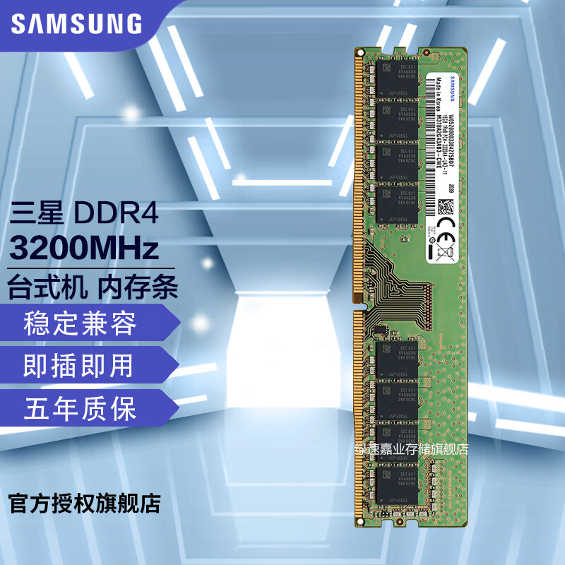 三星 SAMSUNG 4代台式机内存条 DDR4 2666频率兼容2400 台式机电脑内存 DDR4 3200MHz 32GB 1条