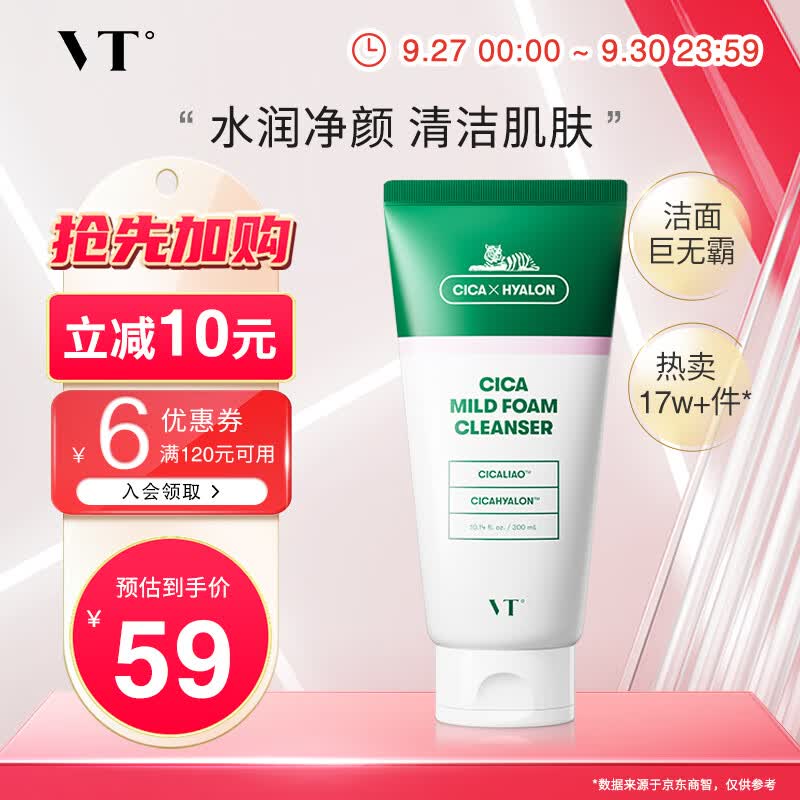 VT老虎洗面奶女300ml 氨基酸洁面男女温和舒缓深层清洁毛孔韩国进口怎么看?