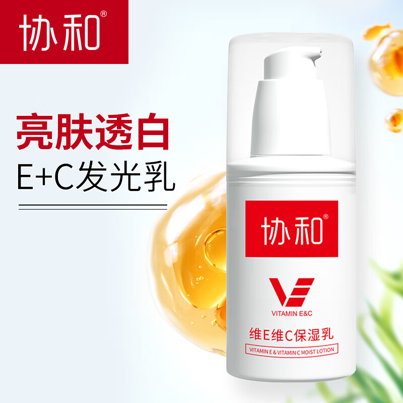 协和维生素e+c乳100ml*1身体乳护手霜乳液面霜补水保湿 润肤秋冬清爽不粘腻