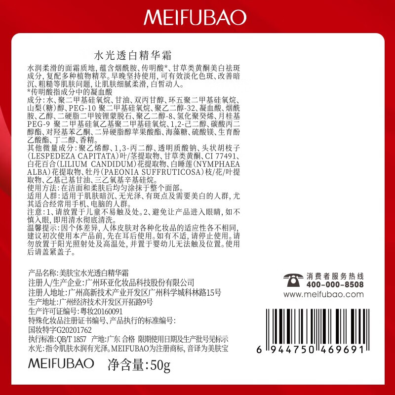 美肤宝精华霜面霜 保湿霜美白祛斑黯哑粗糙润泽滋润护肤品七夕礼物 【27年5月】水光透白精华霜50g