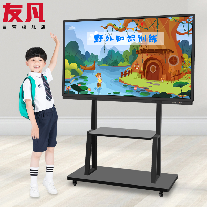 友凡(youfan)教学一体机多媒体智能会议平板触摸屏办公学校幼儿园培训
