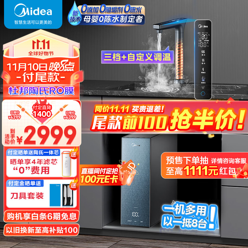美的（Midea）家用净水器星河加热直饮一体机 陶氏RO膜反渗透过滤 厨下式即滤净饮机 多档控温大流量MRO820-R高性价比高么？