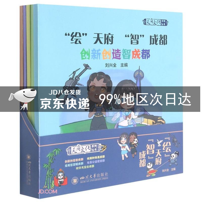 “绘”天府 “智”成都