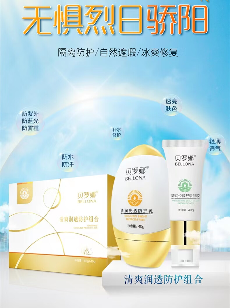 贝罗娜 贝罗娜焕颜时光璀璨紧致乳液面霜补水保湿紧致肌肤护肤品 贝罗