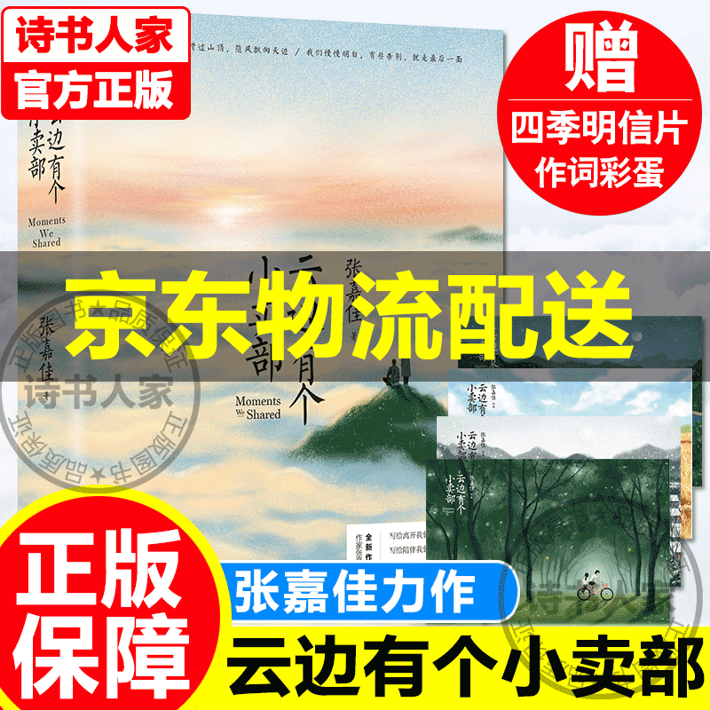 【旗舰店正版】挑选】张嘉佳作品集4册 天堂旅行团+云边有个小卖部+从你的全世界路过+让我留在你身边 张嘉佳新书 都市青春文学小说书籍 正版 云边有个小卖部
