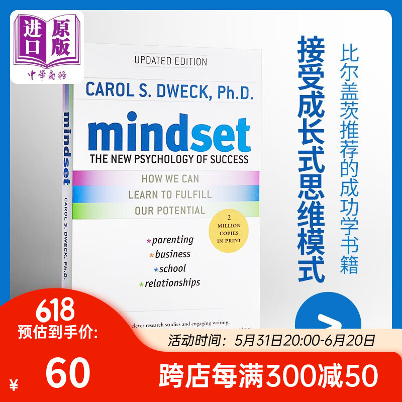 终身成长：重新定义成功的思维模式 英文原版 Mindset 比尔盖茨推荐好书