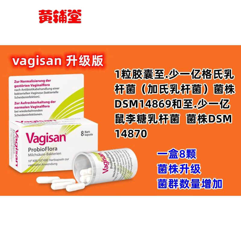 黄辅堂德国阴道乳酸杆菌栓剂女性私处护理菌群失调妇科益生菌栓 2g