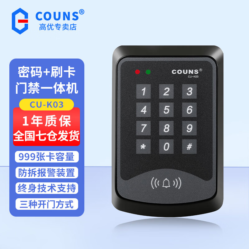 门禁系统控制器一体机小区物业防火门刷卡密码电子锁面板主机k03 k03