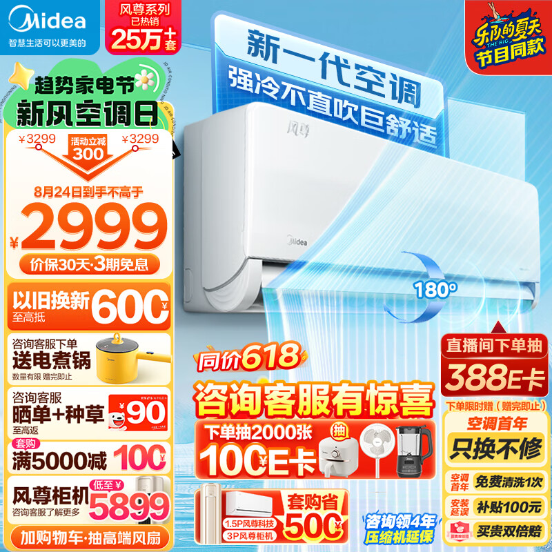 美的（Midea）空调 1.5匹 风尊 科技版 新一级能效 变频冷暖 壁挂式空调挂机 京东小家智能家电 KFR-35GW/N8MXC1怎么看?