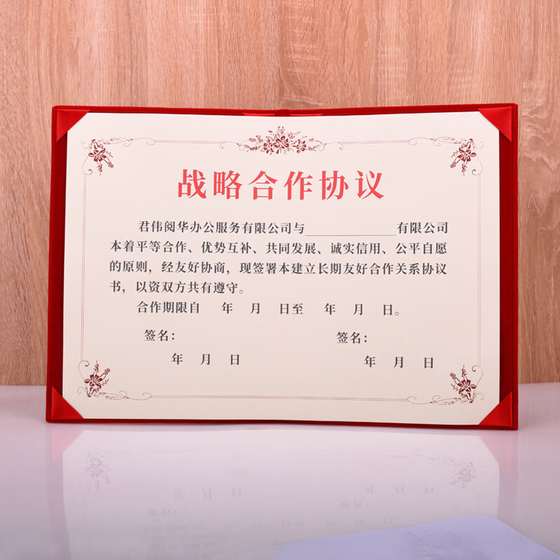 协议书商务皮面签约书红色签约夹合同文件本证书打 【签约本】红绒面