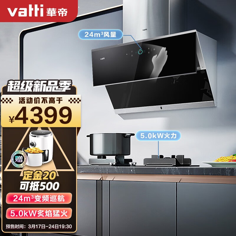 华帝油烟机灶具套装侧吸式家用烟灶套装 24立方大吸力 变频巡航 5.