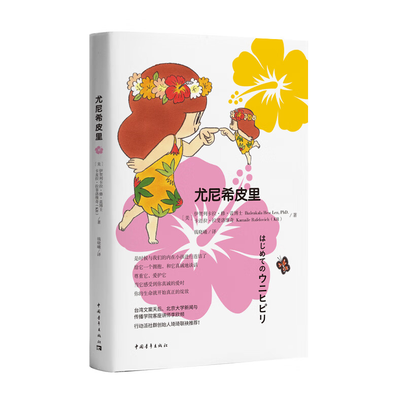 尤尼希皮里（全新修订版）