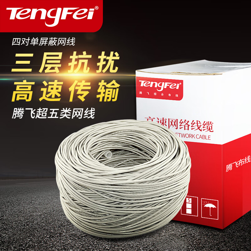 Tengfei 五类无氧铜网线 电脑监控网络工程连接线电信级双绞线305米