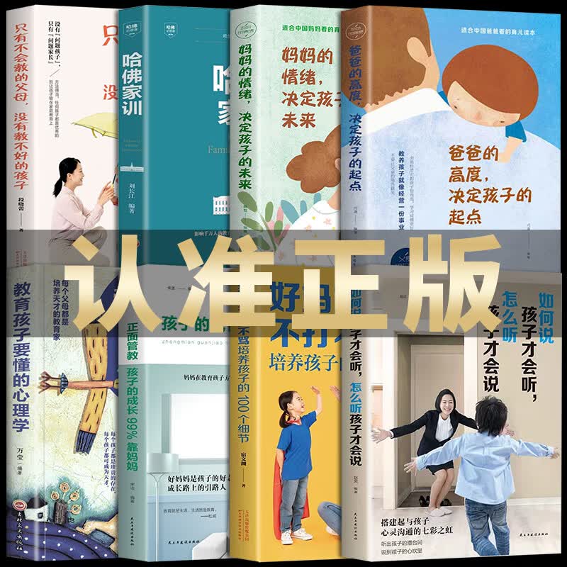 全套8册 如何说孩子才会听怎么听孩子才肯说正面管教正版 育儿书籍父母必读 樊登家庭教育孩子的书家长怎 的书家长怎