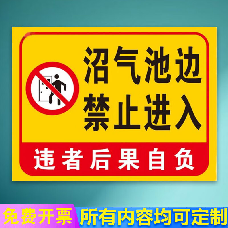 玖纹豹沼气池边严禁烟火标识牌沼气池旁禁止靠近进入禁止吸烟烟火严禁