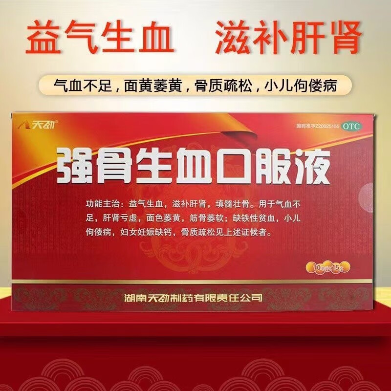天劲 强骨生血口服液 10ml*15支 一盒