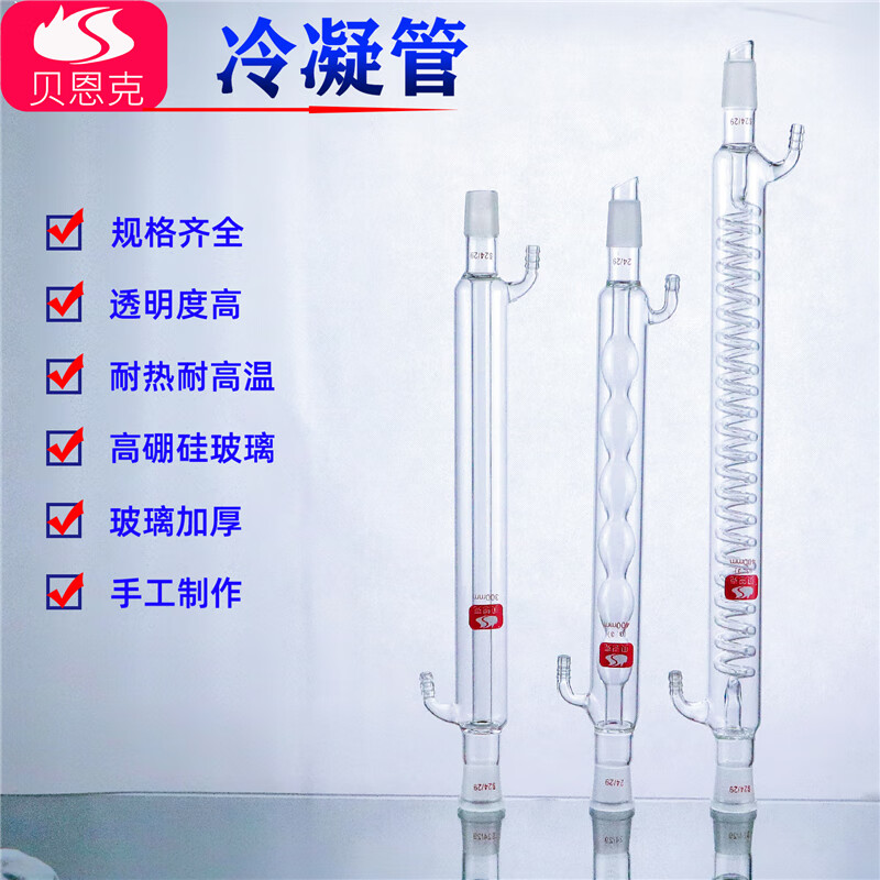 适配冷凝管蛇形直行球形高硼硅回流200/300/400/500/600/800/1000 200