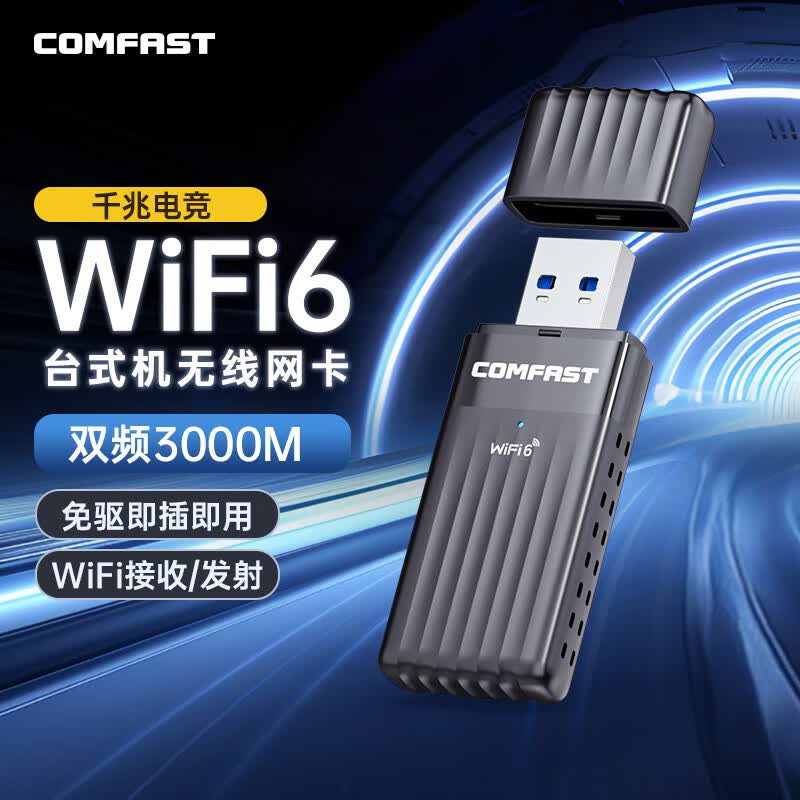COMFAST CF-970AX wifi6免驱动千兆usb无线网卡双频台式电脑笔记本WiFi接收器 【AX3000M】免驱双频网卡