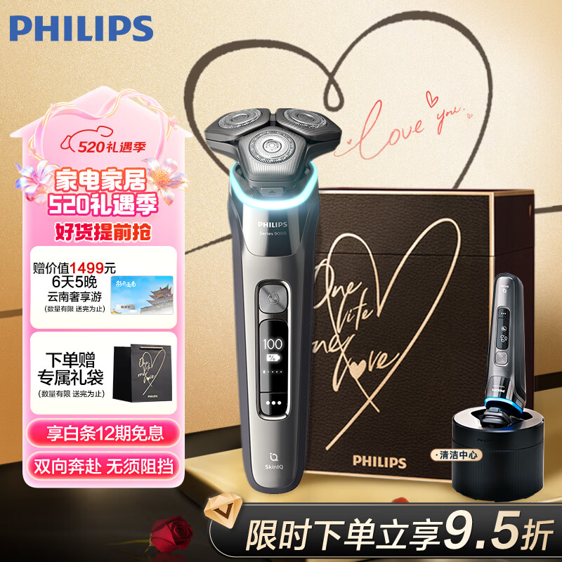 飞利浦（PHILIPS）电动剃须刀蜂巢9系Pro+礼盒 SkinIQ智能光感刮胡刀 限定轻奢礼盒 520情人节礼物 送男友 送老公