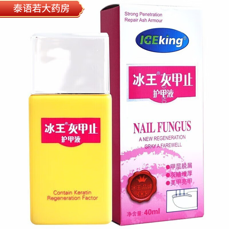 冰王灰甲止菌必止护甲液40ml 亮灰指甲灰甲净水换新包装 tyn