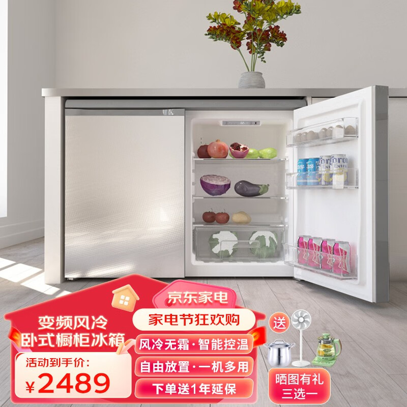 尊贵（ZUNGUI）风冷无霜变频横卧式冰箱家用小型双门对开橱柜嵌入式矮式电冰箱 BCD-219W 银色变频