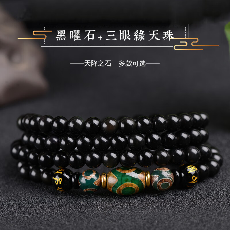 喜?？稻叛厶熘楝旇宙満陉资嗳δ信罘鹬槭宙満陉资厶熘槭宙?8mm黑曜石+三眼綠天珠瑪瑙