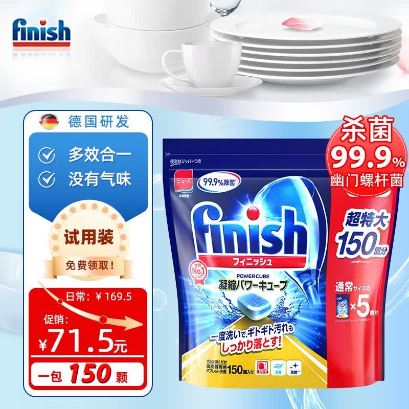 finish迷你小型亮碟洗碗块三合一洗碗粉洗碗机洗涤剂专用多效合一清洁块 【三合一水溶膜】小型150颗 咨询客服有惊喜属于什么档次？