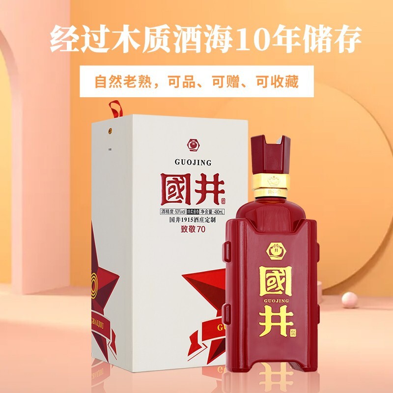 国井53度致敬70 大曲坤沙工艺酿造酱香型礼盒包装送礼自饮收藏白酒 53度 480mL 6瓶 整箱送礼品袋