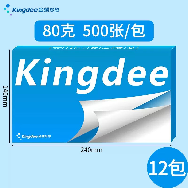 金蝶 妙想发票版空白凭证纸240*140mm 适用于金蝶财务软件会计记账凭证打印纸 【80克尊享款】整箱装12包 全塑封包装