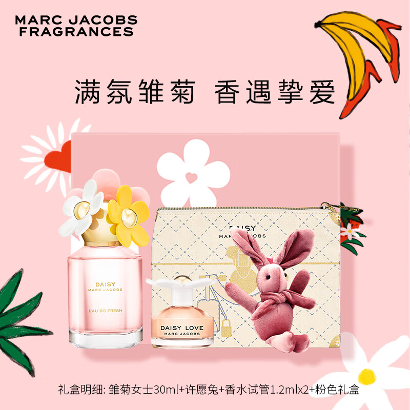 莫杰（MARC JACOBS）雏菊花语女士淡香水礼盒(30ml+4ml+兔年玩偶+化妆包)节日礼物