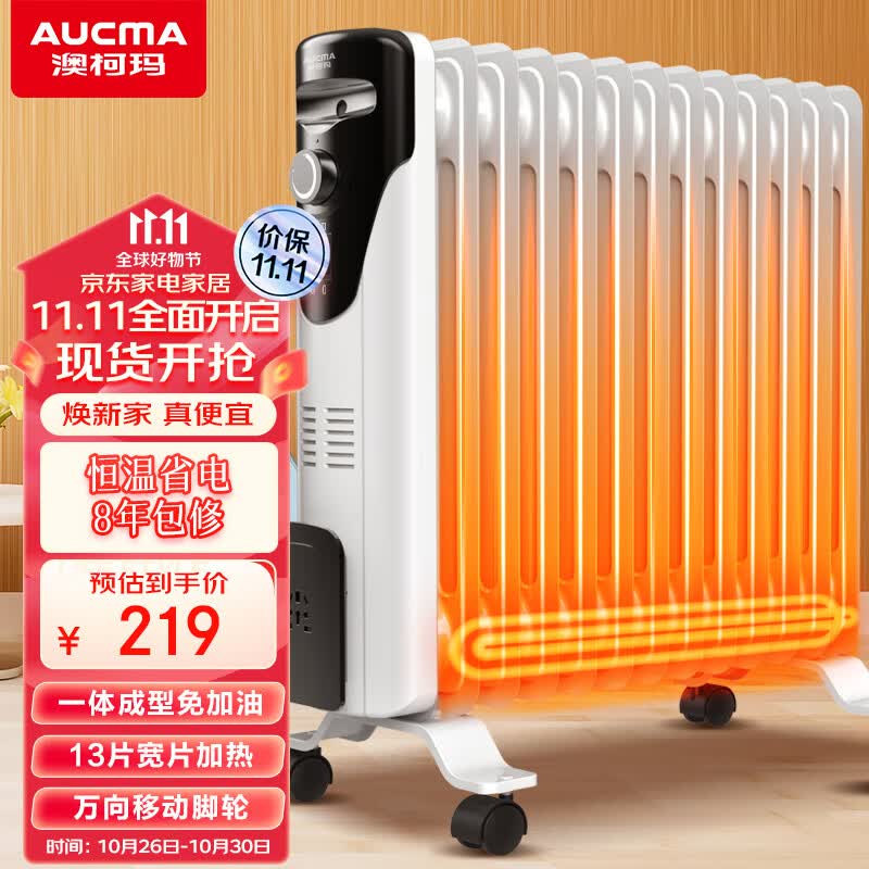 澳柯玛（AUCMA）13片油汀取暖器/取暖器家用/取暖电器/电暖器/电暖气片烤火炉油丁13片电热油汀电暖炉206-13属于什么档次？