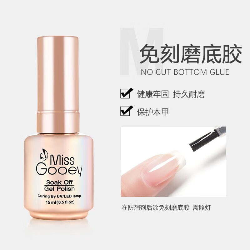 蜜糖小姐美甲底胶封层套装钢化免洗磨砂封层指甲油胶加固胶和平衡液