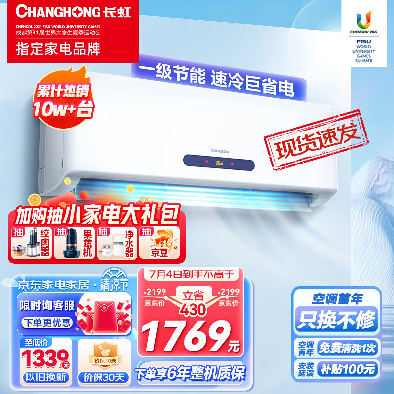 长虹（CHANGHONG）大1匹新一级能效 变频冷暖京小宅 智能卧室空调挂机 京东小家智能生态 KFR-26GW/ZDHQW1+R1