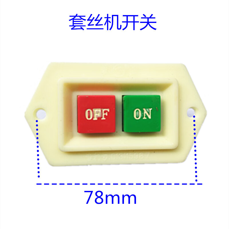 配件虎头虎王沪工控制开关逆顺停防水380v220v开 套丝机普通开关
