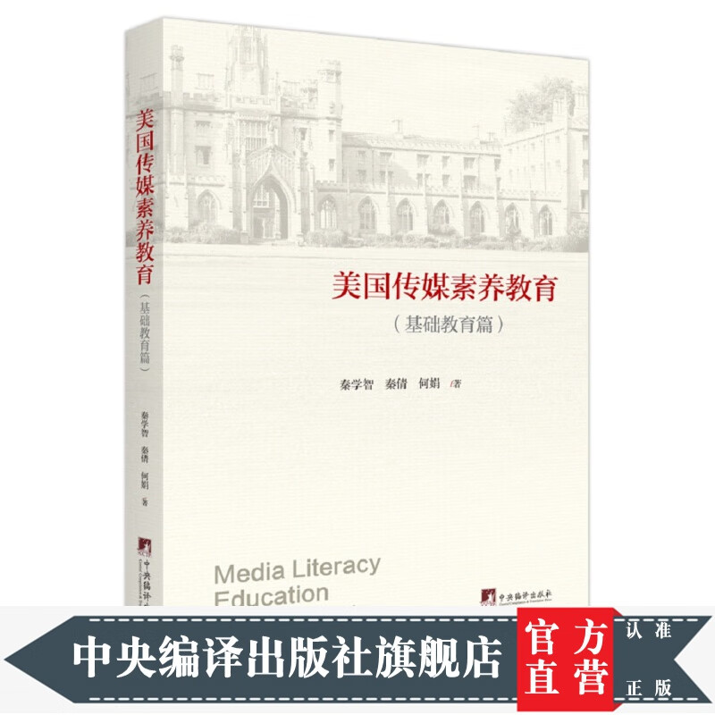 美国传媒素养教育（基础教育篇）