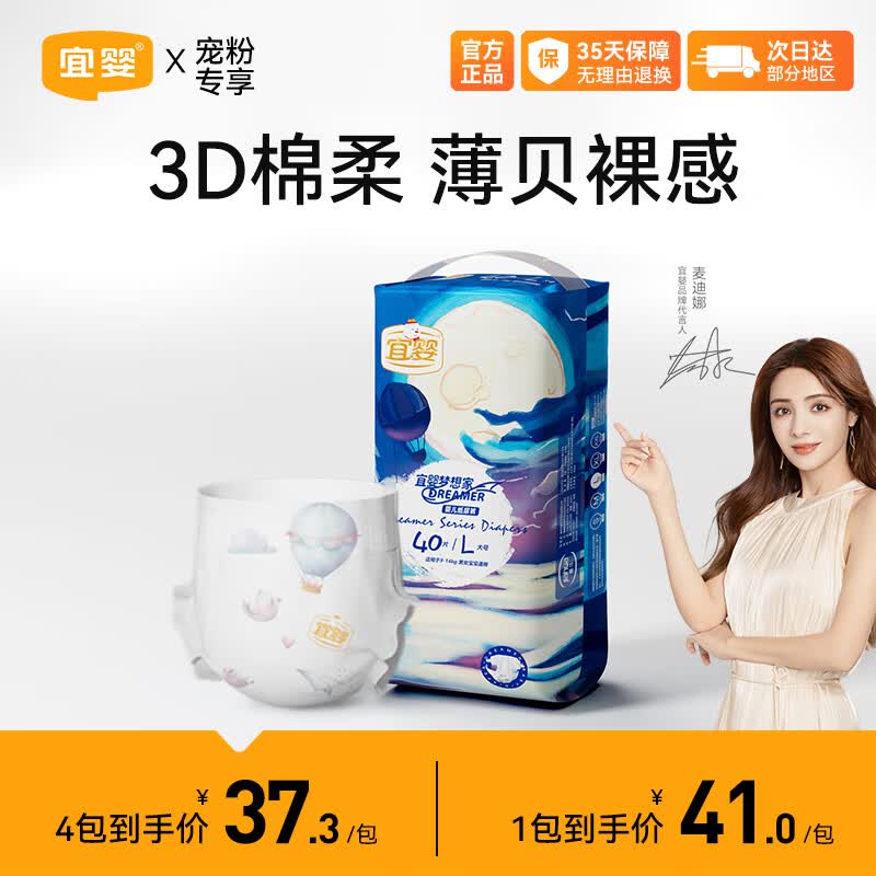 宜婴 梦想家婴儿纸尿裤 L40片超薄透气柔软尿不湿【8.5-11.5kg】高性价比高么？