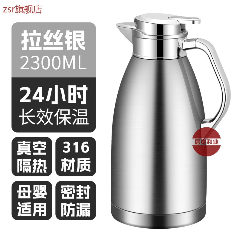ZSR轻奢高端316不锈钢保温壶商用保温茶壶水壶家用保温瓶大容量热水 2.3L 316不锈钢 钢本色 24小