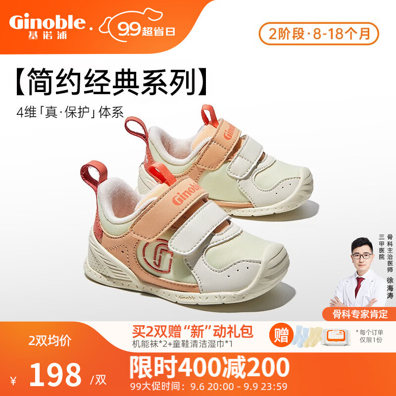 基诺浦(ginoble)学步鞋 8-18个月宝宝鞋2023秋季婴儿鞋 春秋款男女童鞋 GB2102 米黄/奶酪色/象牙白/珊瑚红 110码_鞋内长约12.0厘米高性价比高么?