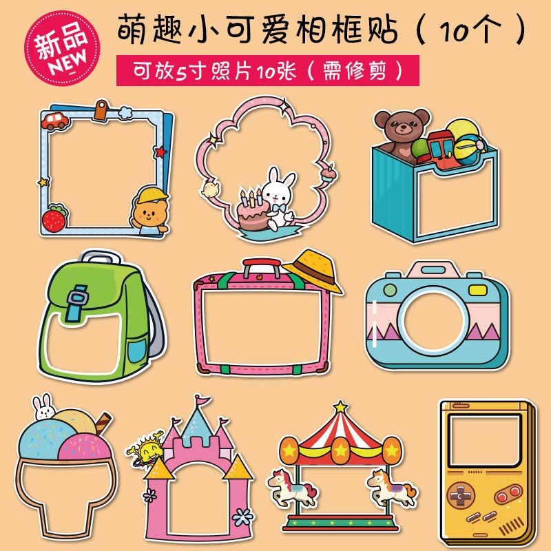 边框贴纸成长手册diy相框贴纸装饰材料纪念册手工制作宝宝记录册幼儿