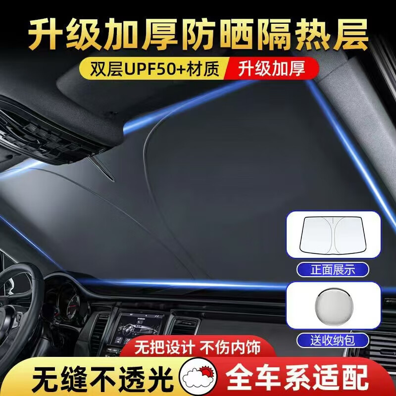 途虎遮陽板防曬隔熱遮陽擋板汽車遮陽傘檔車內(nèi)擋風玻璃小車罩遮陽擋 升級款鈦銀遮陽擋（轎車/SUV專用 145*80)