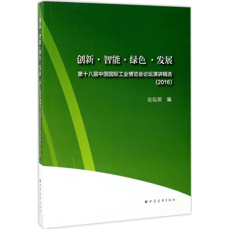 创新·智能·绿色·发展