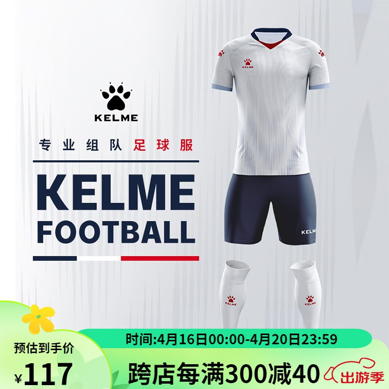 KELME /卡尔美定制足球服男套装比赛透气短袖V领组队服印字印号球衣 白红 XL