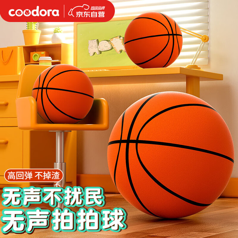 COODORA静无音篮球无声篮球儿童室内隔音海绵球七号训练大玩具 生日礼物