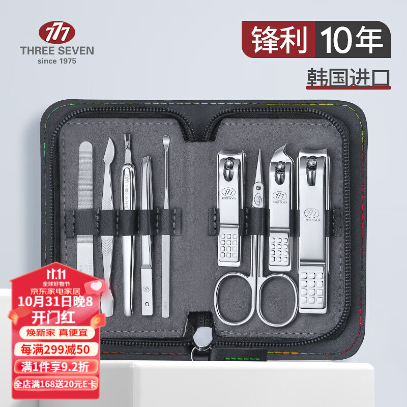 777（THREE SEVEN）指甲刀套装指甲剪 指甲钳 耳勺指甲锉镊子护理工具9件套 送礼怎么样,好用不?