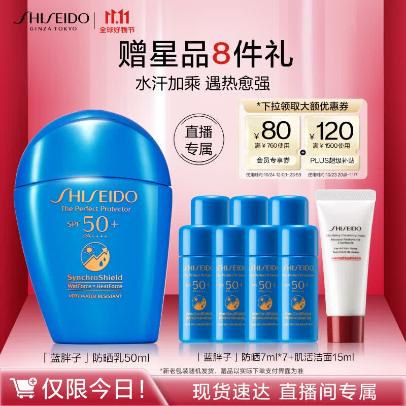 资生堂（SHISEIDO）新艳阳蓝胖子防晒乳霜50ml 防护乳液SPF50+ 生日礼物 送女友属于什么档次？